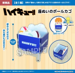 ハイキュー!!　座ぬいのボールカゴ